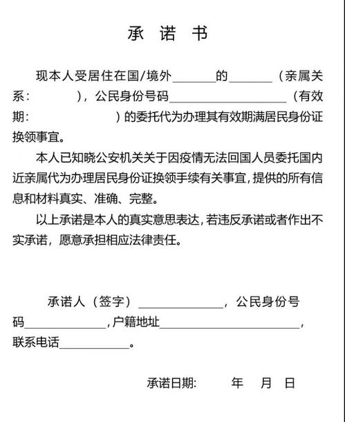 人在海外身份證期滿換領指南 如何委托國內近親屬代辦