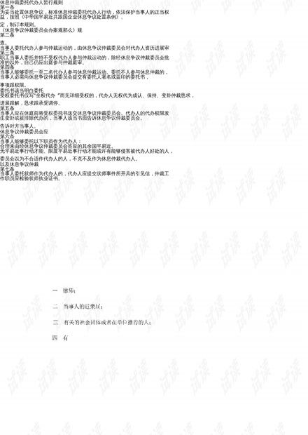勞動(dòng)仲裁委托代理人若干規(guī)制要點(diǎn)分析（附CSDN文庫(kù)資源鏈接）